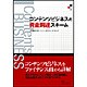 コンテンツビジネスによる資金調達スキーム [単行本]