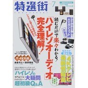 特選街 2014年 07月号 [雑誌]
