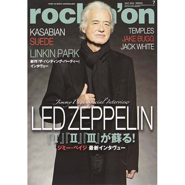 rockin'on (ロッキング・オン) 2014年 07月号 [雑誌]
