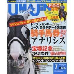 UMAJIN(ウマジン) 2014年 07月号 [雑誌]