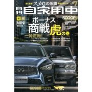 月刊 自家用車 2014年 07月号 [雑誌]