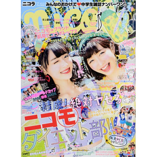 nicola (ニコラ) 2014年 07月号 [雑誌]