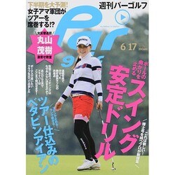 週刊 パーゴルフ 2014年 6/17号 [雑誌]
