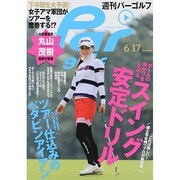 週刊 パーゴルフ 2014年 6/17号 [雑誌]