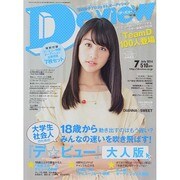 De・View (デ・ビュー) 2014年 07月号 [雑誌]