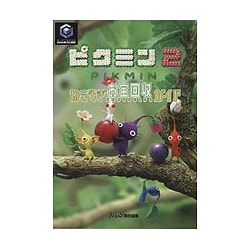 ヨドバシ Com ピクミン2 ねこそぎお宝回収ガイド 単行本 通販 全品無料配達 ヨドバシ Com ピクミン2 ねこそぎお宝回収ガイド 単行本 通販 全品無料配達