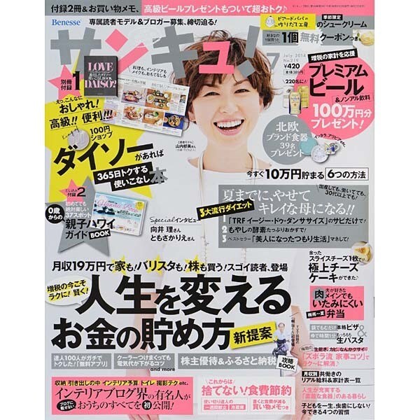 サンキュ ! 2014年 07月号 [雑誌]