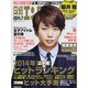 日経エンタテインメント ! 2014年 07月号 [雑誌]
