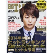 日経エンタテインメント ! 2014年 07月号 [雑誌]