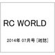 RC WORLD (ラジコン ワールド) 2014年 07月号 [雑誌]