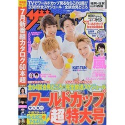 週刊 ザ・テレビジョン 福岡・佐賀・山口西版 2014年 6/13号 [雑誌]