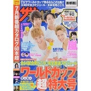 週刊 ザ・テレビジョン 関東版 2014年 6/13号 [雑誌]