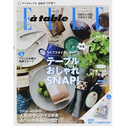 Elle a table (エル・ア・ターブル) 2014年 07月号 [雑誌]