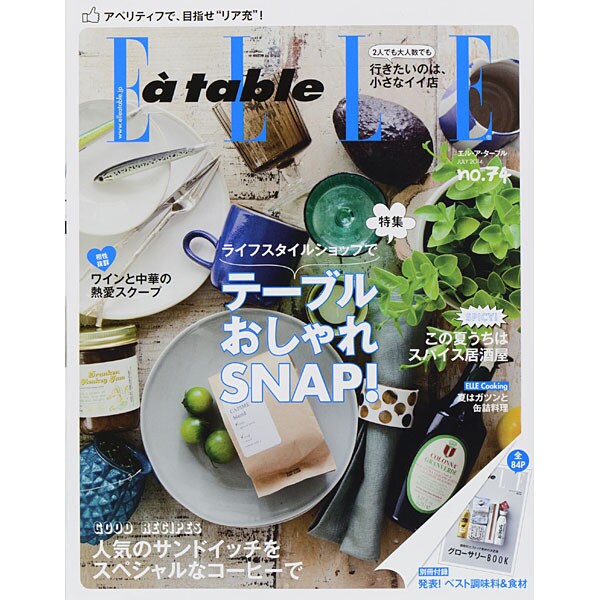 Elle a table (エル・ア・ターブル) 2014年 07月号 [雑誌]