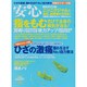 安心 2014年 07月号 [雑誌]