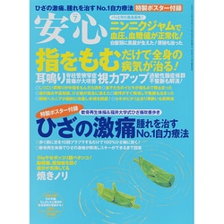 安心 2014年 07月号 [雑誌]