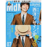 MdN (エムディーエヌ) 2014年 07月号 [雑誌]