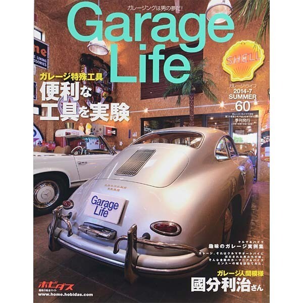 Garage Life (ガレージライフ) 2014年 07月号 [雑誌]