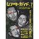 シアターガイド 2014年 07月号 [雑誌]