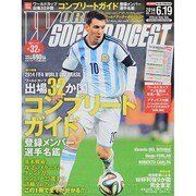 WORLD SOCCER DIGEST (ワールドサッカーダイジェスト) 2014年 6/19号 [雑誌]