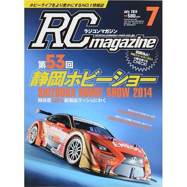 RC magazine (ラジコンマガジン) 2014年 07月号 [雑誌]