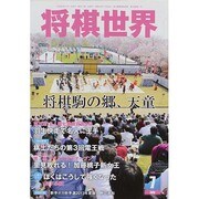 将棋世界 2014年 07月号 [雑誌]