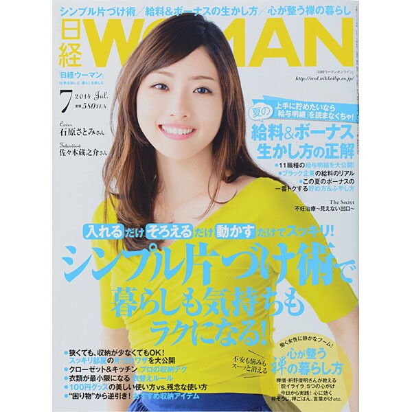 日経 WOMAN (ウーマン) 2014年 07月号 [雑誌]