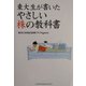 東大生が書いたやさしい株の教科書 [単行本]