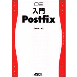 入門Postfix [単行本]