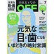 日経おとなの OFF (オフ) 2014年 07月号 [雑誌]