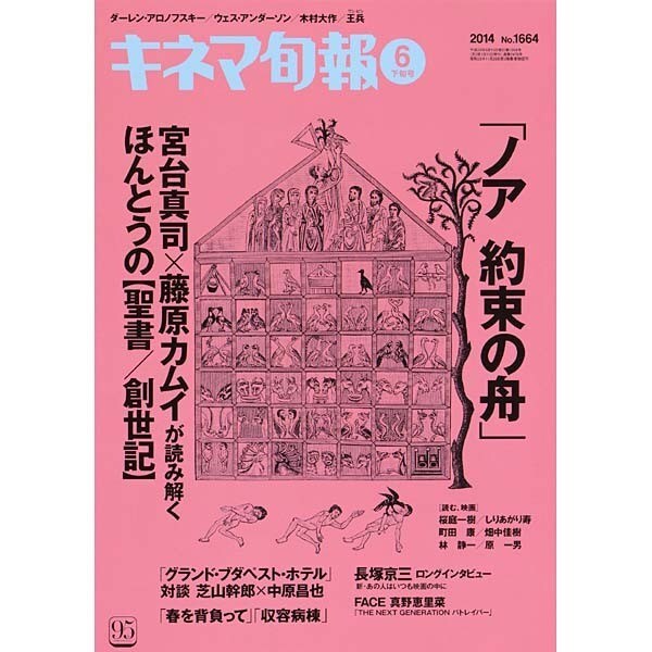 キネマ旬報 2014年 6/15号 [雑誌]