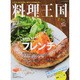 料理王国 2014年 07月号 [雑誌]