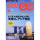 CNN ENGLISH EXPRESS (イングリッシュ・エクスプレス) 2014年 07月号 [雑誌]