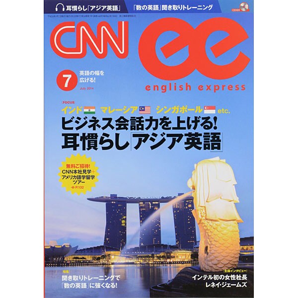 CNN ENGLISH EXPRESS (イングリッシュ・エクスプレス) 2014年 07月号 [雑誌]