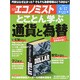 週刊 エコノミスト 2014年 6/17号 [雑誌]
