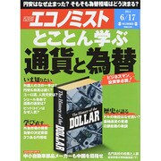 週刊 エコノミスト 2014年 6/17号 [雑誌]