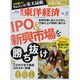 週刊 東洋経済 2014年 6/14号 [雑誌]