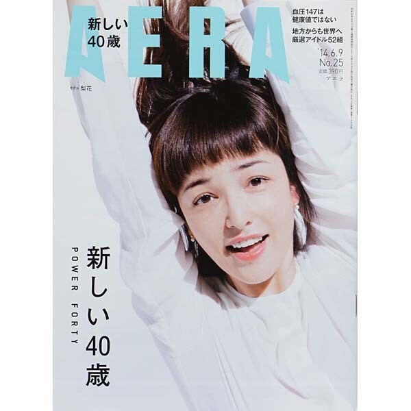 AERA (アエラ) 2014年 6/9号 [雑誌]