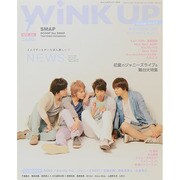 Wink up (ウィンク アップ) 2014年 07月号 [雑誌]