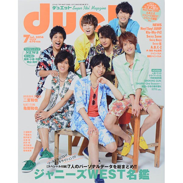 Duet (デュエット) 2014年 07月号 [雑誌]