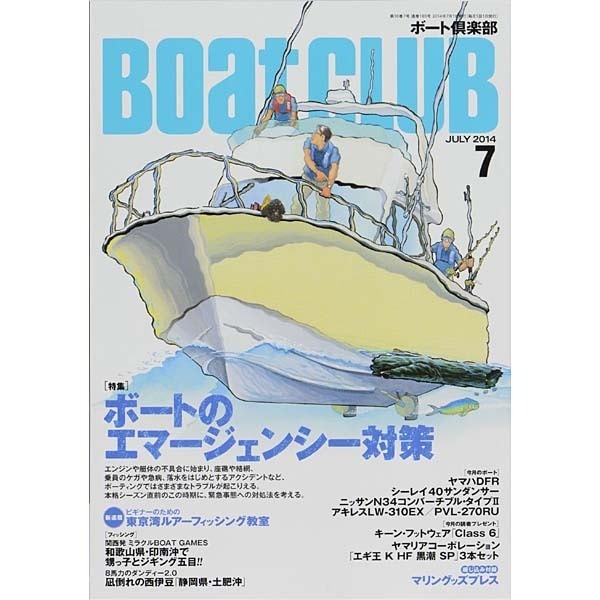 Boat CLUB (ボートクラブ) 2014年 07月号 [雑誌]