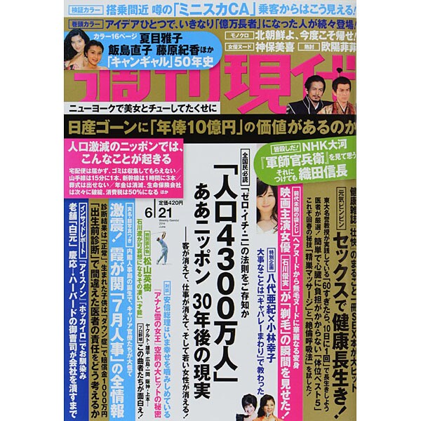 週刊現代 2014年 6/21号 [雑誌]