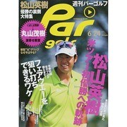 週刊 パーゴルフ 2014年 6/24号 [雑誌]