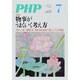PHP 2014年 07月号 [雑誌]