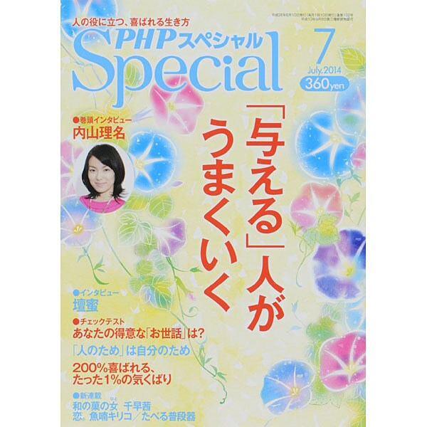 PHP スペシャル 2014年 07月号 [雑誌]