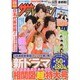 週刊 ザ・テレビジョン 関東版 2014年 6/20号 [雑誌]