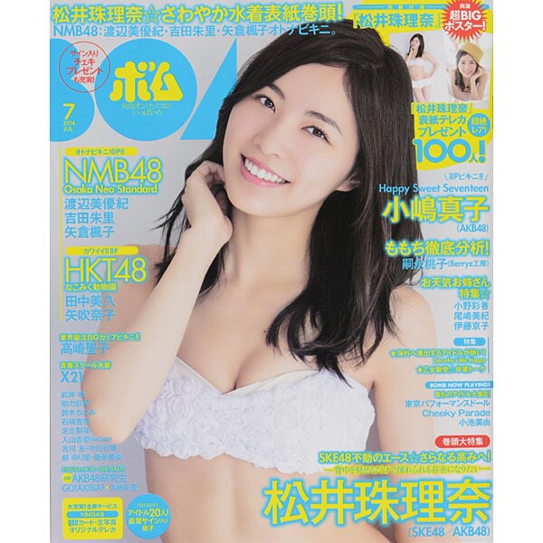 BOMB (ボム) 2014年 07月号 [雑誌]