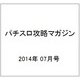 パチスロ攻略マガジン 2014年 07月号 [雑誌]