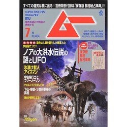 ムー 2014年 07月号 [雑誌]