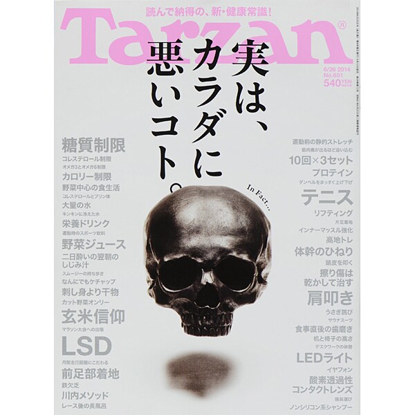 Tarzan (ターザン) 2014年 6/26号 [雑誌]